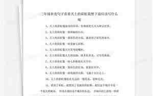 补充句子呢