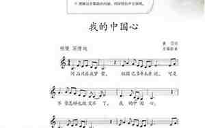 我的祖国音乐教案