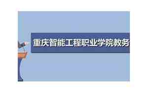 四川大学教务管理系统
