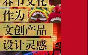春节文化的句子