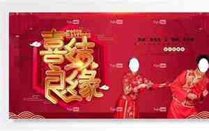 婚庆栓红祝货词