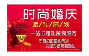 婚庆公司集赞广告词