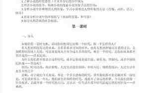 祝福公开课优质课教案