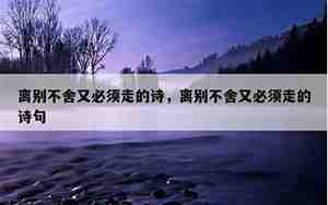 有关别离的句子