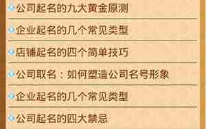 公司店铺起名知识