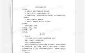 人脑与电脑教案