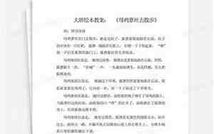 跟着影子去散步教案