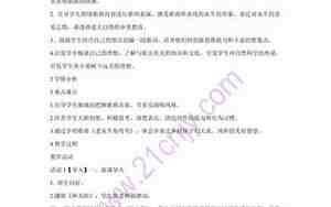 老水牛角弯弯教案