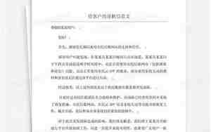 至客户道歉的句子