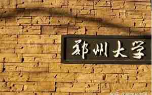 郑州大学研究生官网招生网