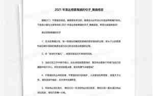 表达想要离婚的句子