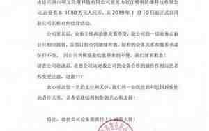 合同公司名字变更联络函