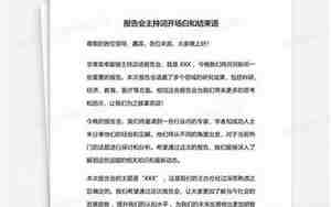 婚庆开场词和结束语