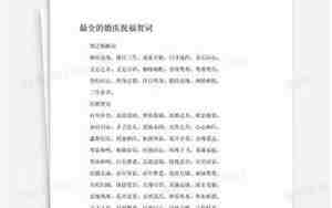 最暖心的婚庆祝福词简短