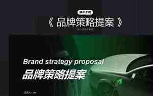 汽车推广方案