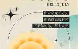 七月的婚庆祝福词