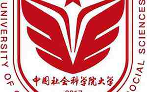 中国社会科学院大学