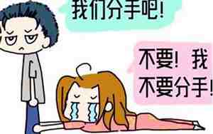 和男友提分手后悔了