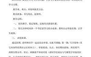 书法教案一年级