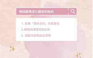 挽回感情技巧