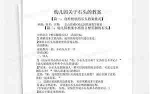 幼儿园关于社会的教案
