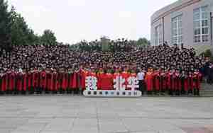 北华大学研究生院