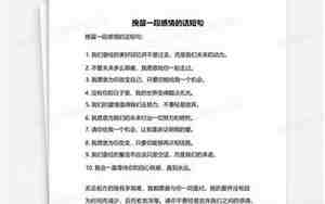 感情挽留的话