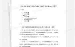 天津门面装修