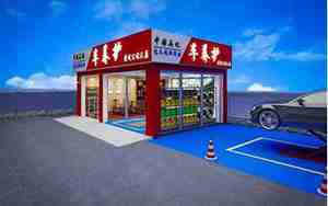 高档洗车店装修效果图