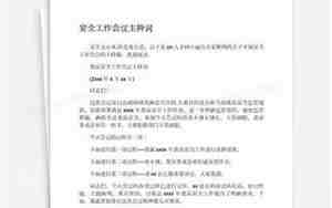 婚庆安全主持词