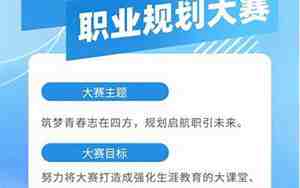 大学生职业