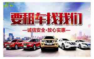 周租汽车