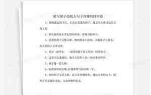 描写拟人句子有哪些