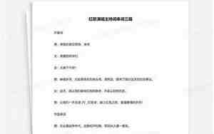 婚庆演唱红歌串词简短版