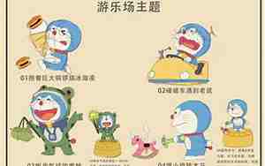 哆啦a梦美术教案