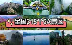 湖南有几个5a景区