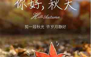 赞美秋天的句子要长