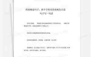 表示晚上的词语句子