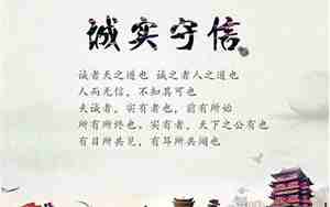 关于诚实守信的句子是