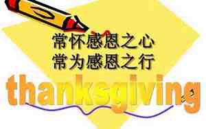 常怀感恩之心完整句子
