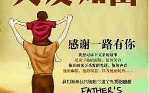 父亲节的祝福句子