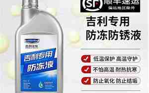 汽车喷防冻液