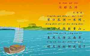 泊船瓜洲的句子意思