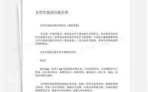 大学生面试自我介绍