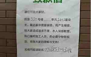 装修告示范文