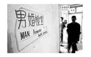 男性婚检要多少钱