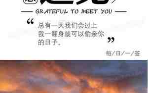 感恩遇见另一半的句子
