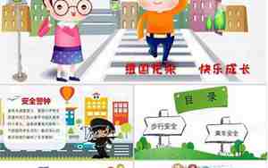 交通安全教案小班