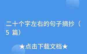 关于学校的句子10个字左右