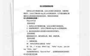 幼儿英语教案动物